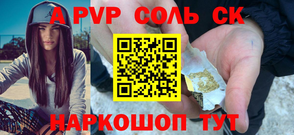 А ПВП СК КРИС  APVP Соль  закладка  A PVP СК КРИС  Вход с VPN  Строитель 