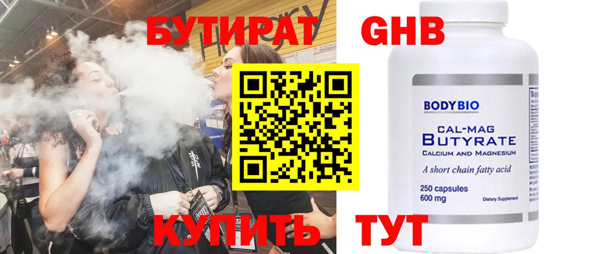 БУТИРАТ GHB  Вход с VPN  Строитель 