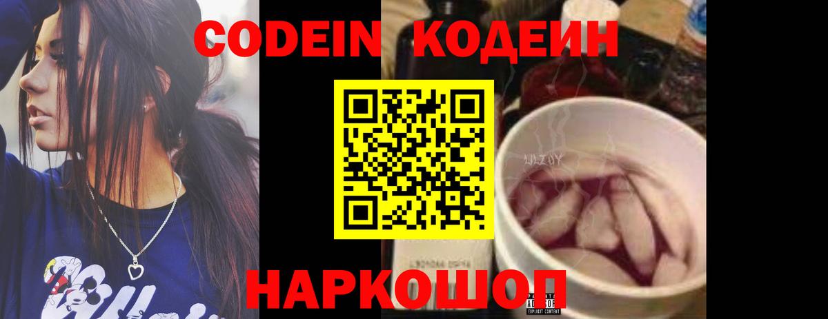 Codein напиток Lean (лин)  Вход с VPN  Строитель 