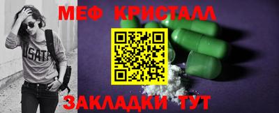 мяу мяу кристалл Новозыбков