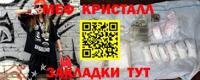 мяу мяу кристалл Новозыбков