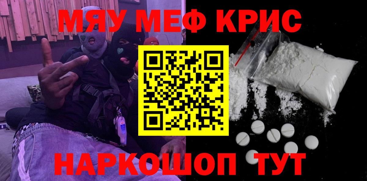 Мефедрон кристаллы Строитель