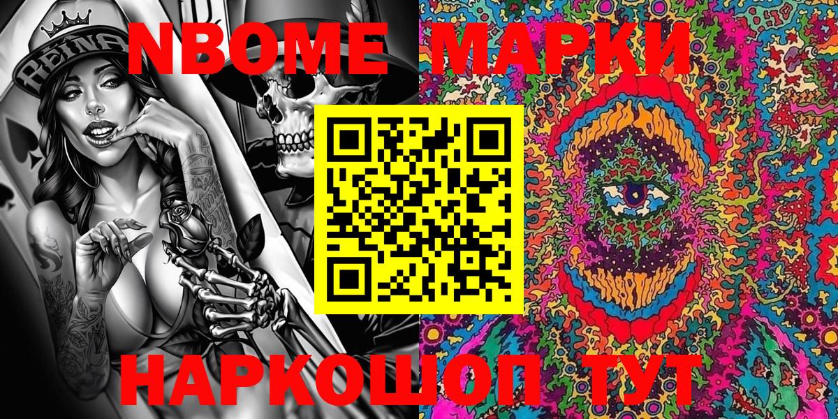 Марки NBOMe 1,5мг  закладки  Строитель  Вход с VPN  Марки NBOMe 