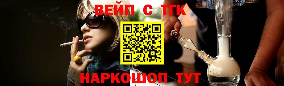   вход  ТГК вейп  Вход с VPN  Строитель  ТГК жижа 